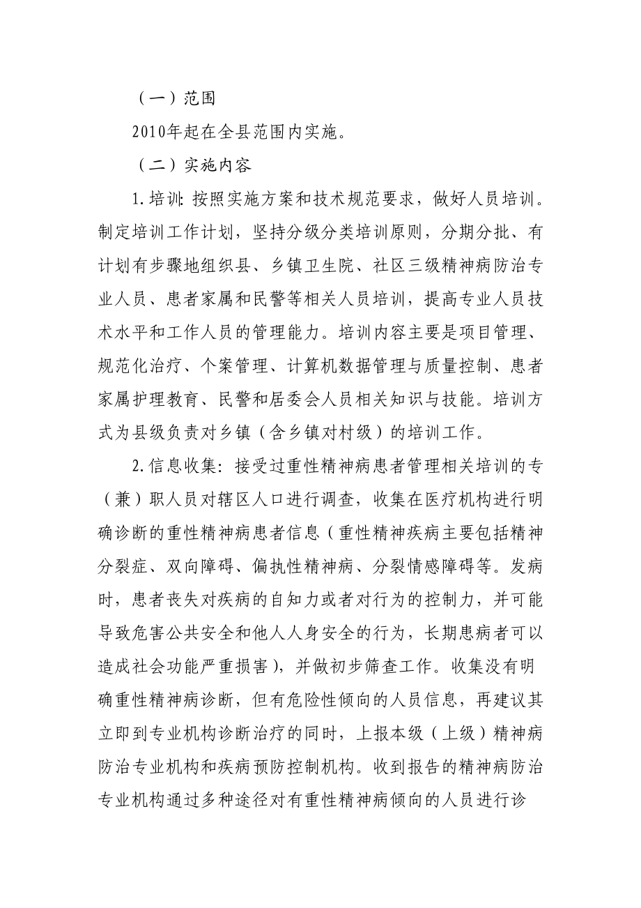 医院重性精神病患者管理实施方案11.doc_第2页