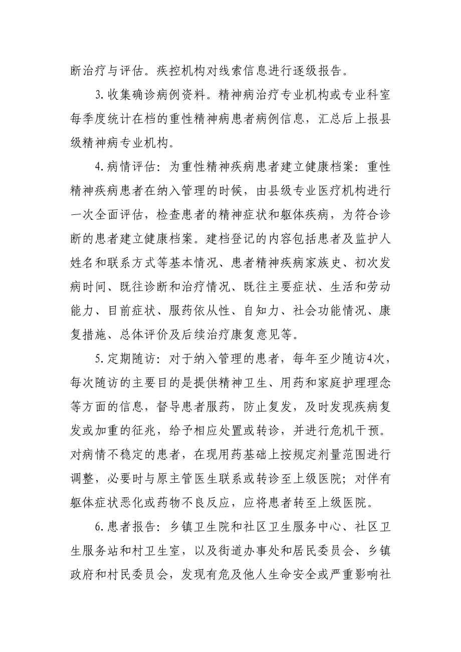 医院重性精神病患者管理实施方案11.doc_第3页