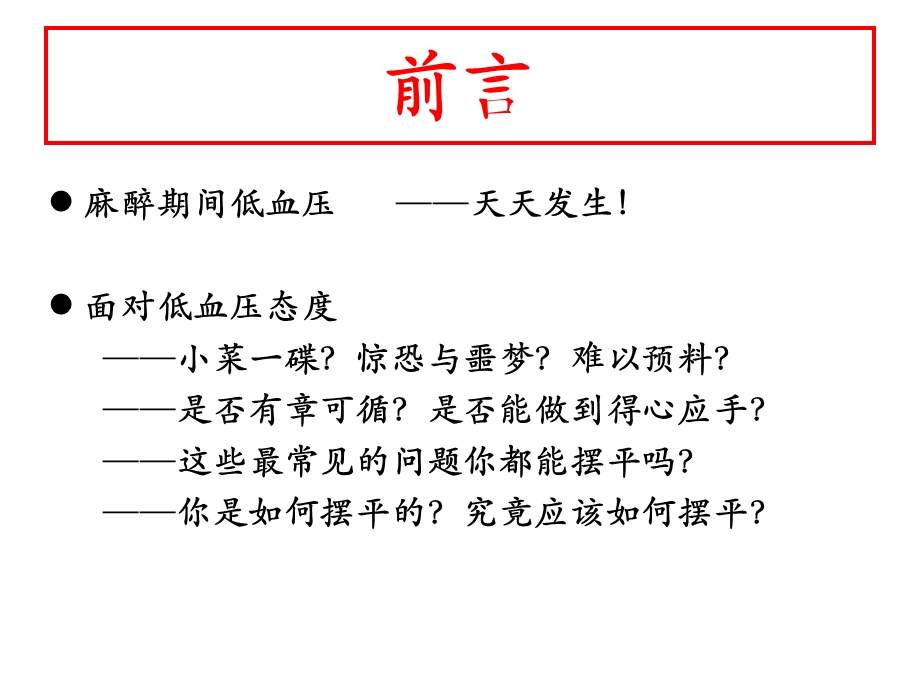 麻醉期间低血压课件.ppt_第1页