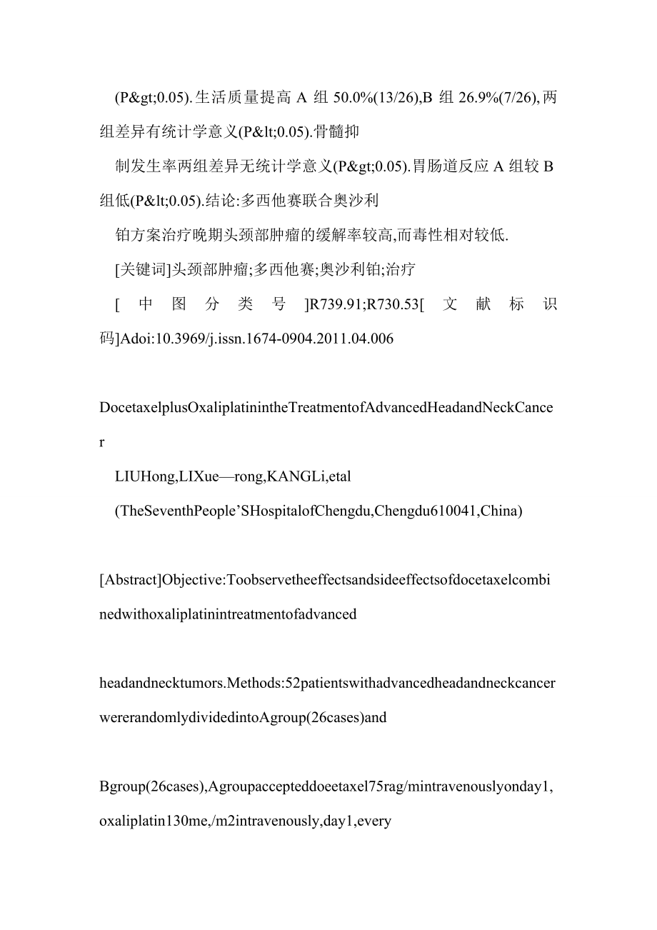 【doc】多西他赛联合奥沙利铂治疗晚期头颈部恶性肿瘤.doc_第2页