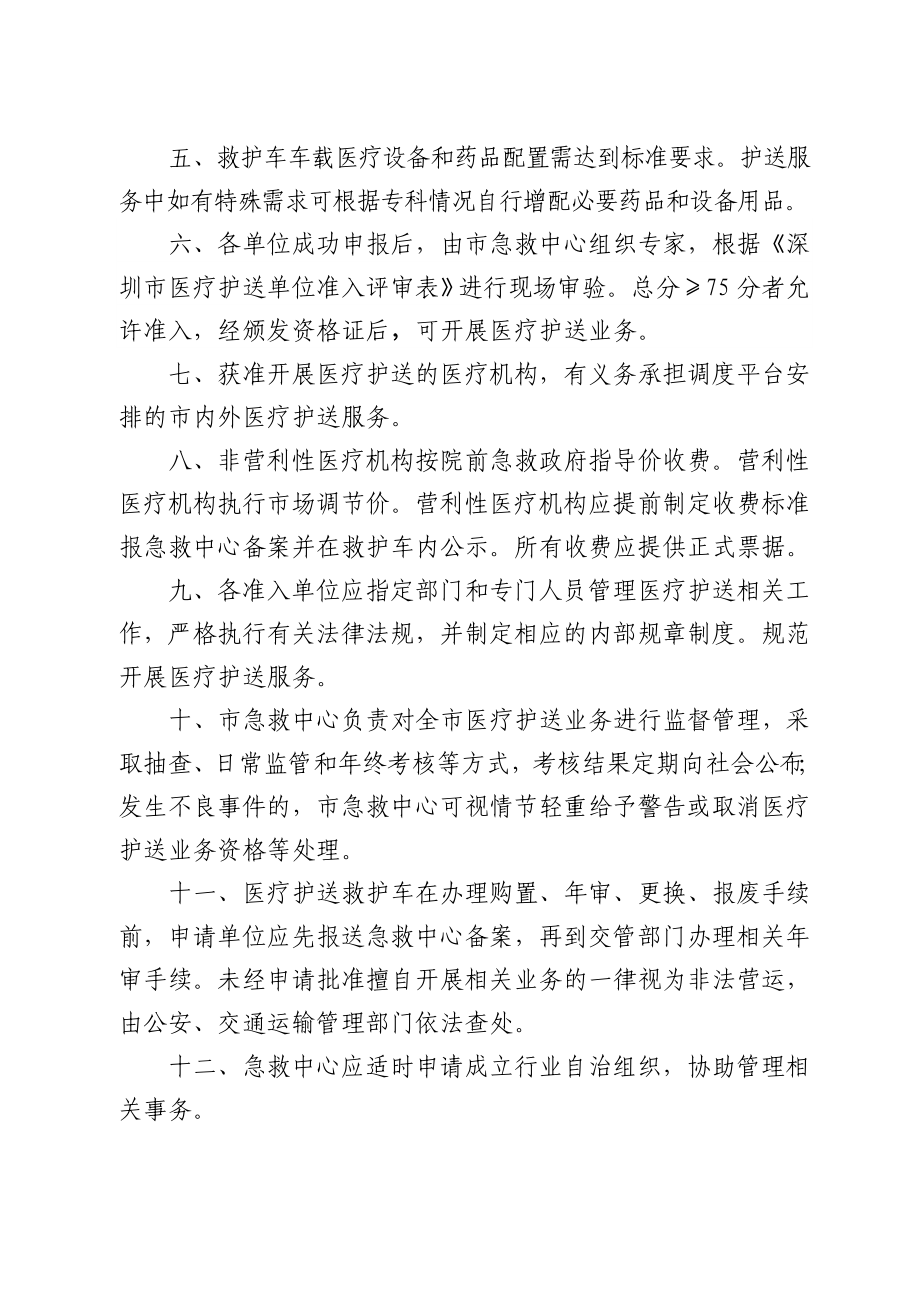 特急深圳市急救中心.doc_第2页