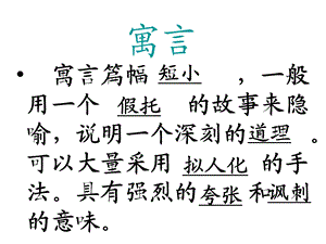 北京课改版四年级语文上册《滥竽充数》ppt课件.ppt