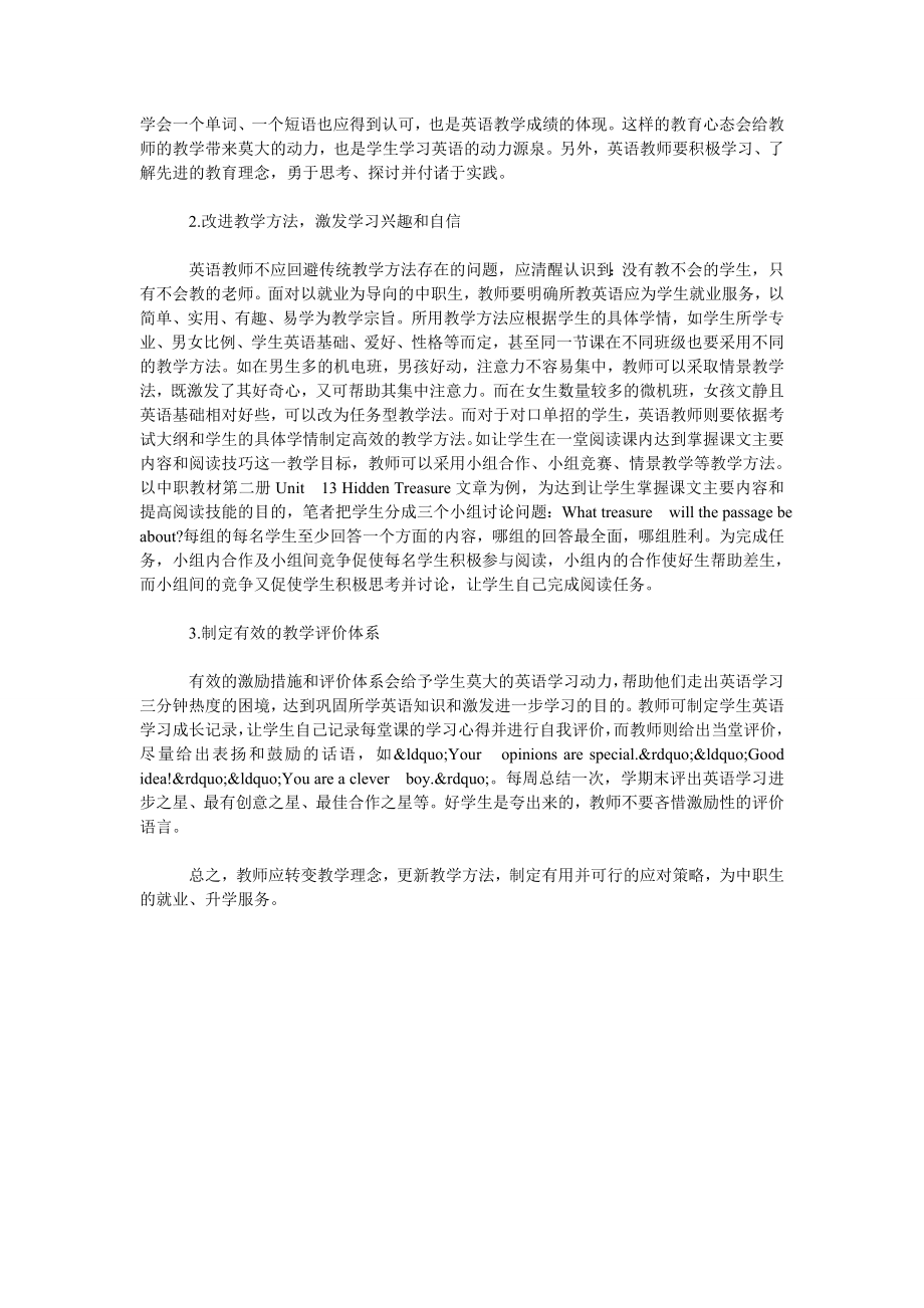 浅谈中职生英语学习现状及对策.doc_第2页