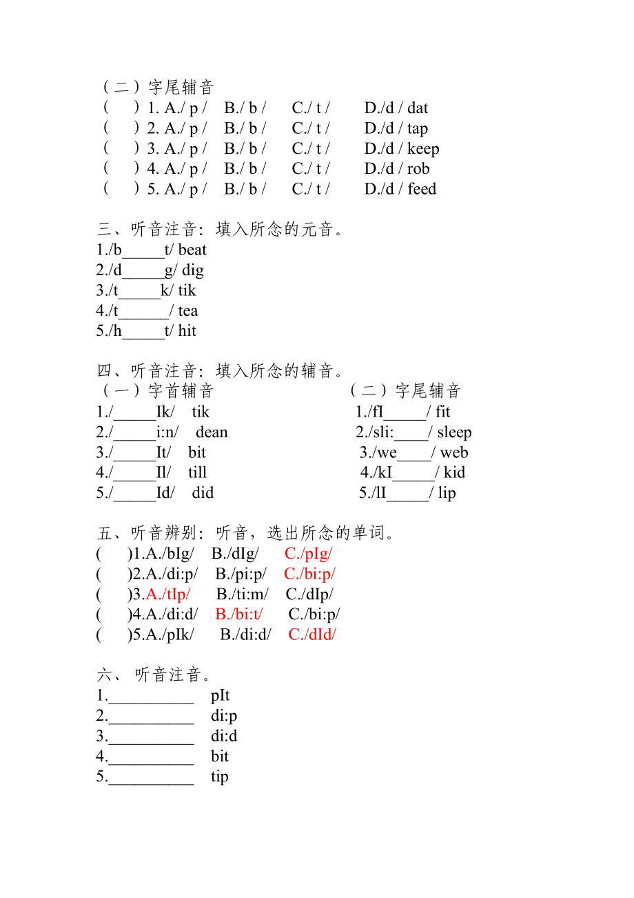 音标学习资料一老师.doc_第2页