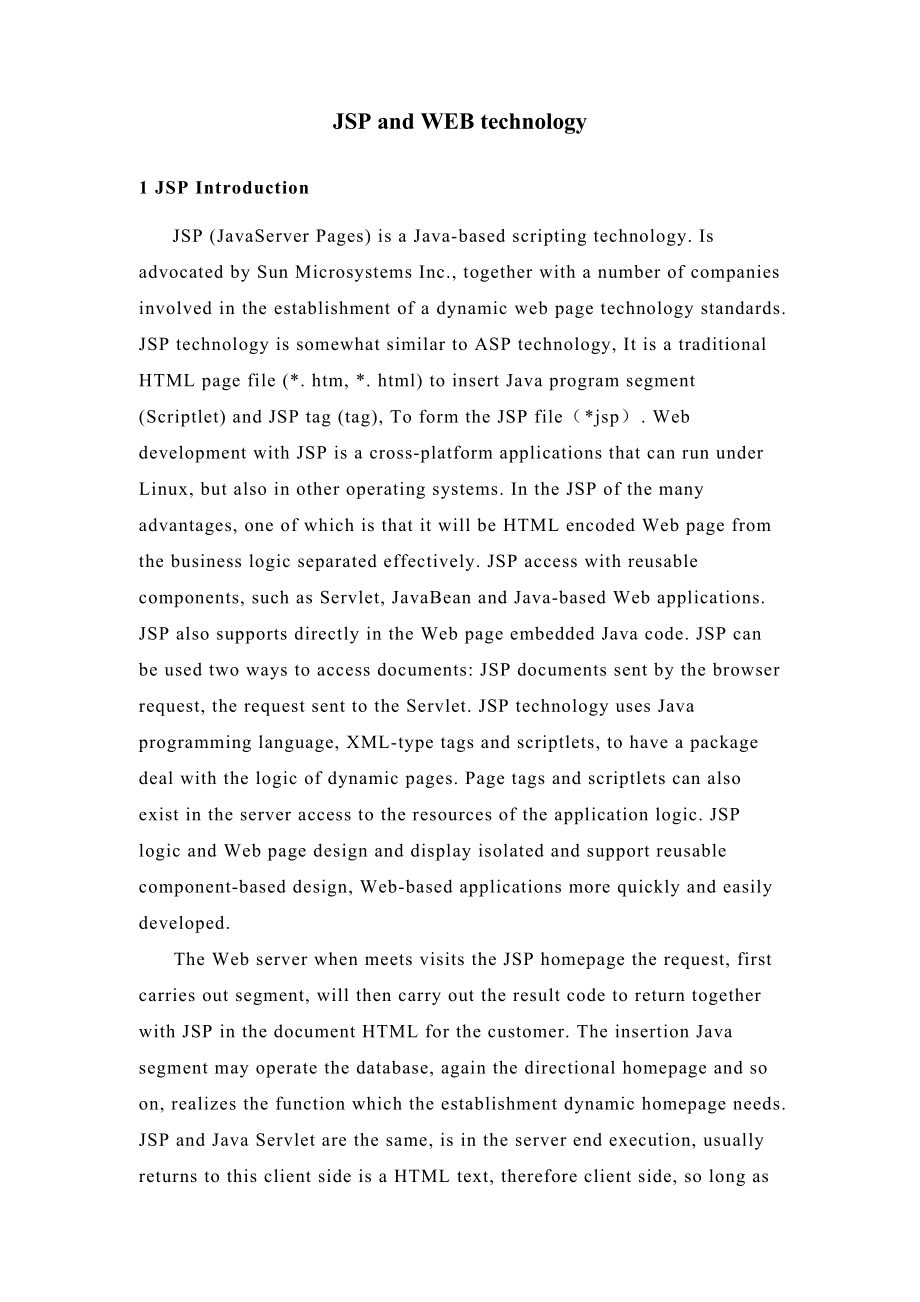 java电信计费用户自管理系统毕业设计英文文献翻译.doc_第2页