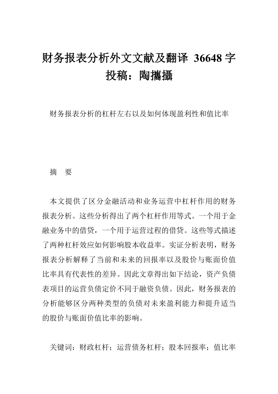 财务报表分析外文文献及翻译 36648字 投稿：陶攜攝.doc_第1页