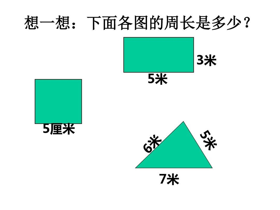 圆的周长圆的认识课件.ppt_第2页