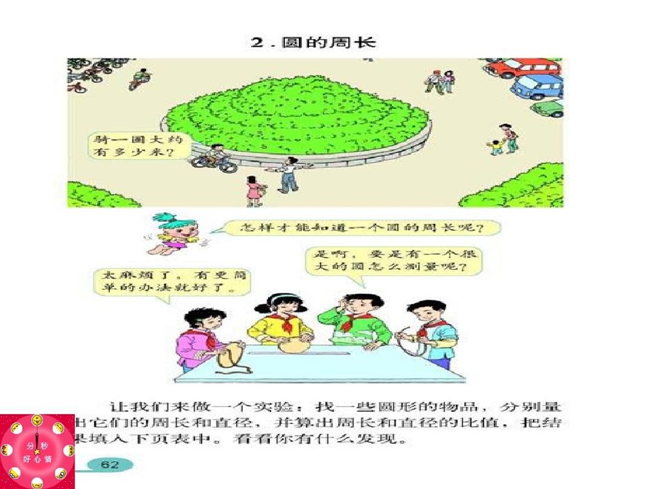 圆的周长圆的认识课件.ppt_第3页