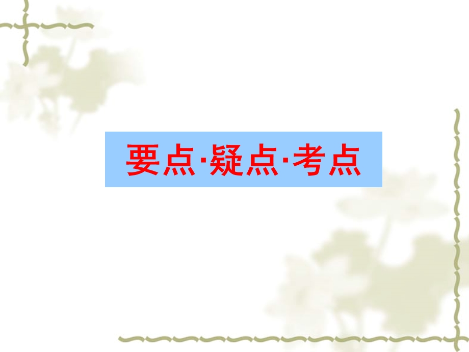 化学键、极性分子和非极性分子全解课件.ppt_第2页