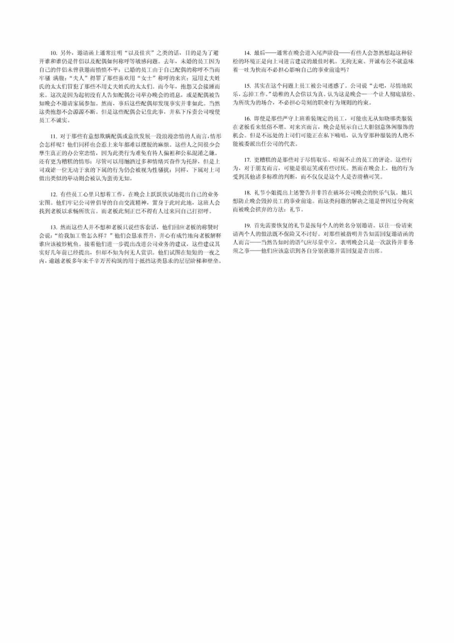 新世纪研究生公共英语教材阅读B课文翻译(全).doc_第2页