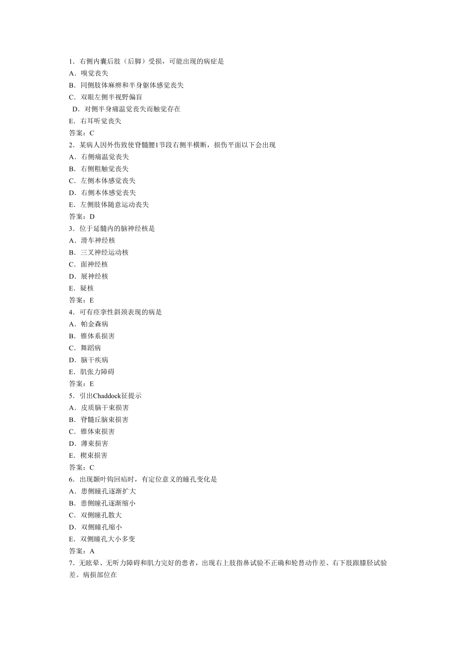 神经病学和精神病学.doc_第2页