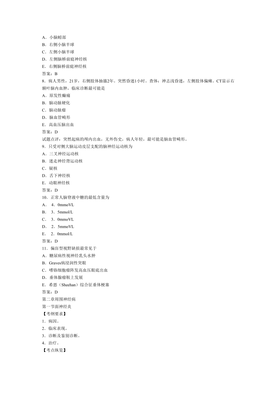 神经病学和精神病学.doc_第3页