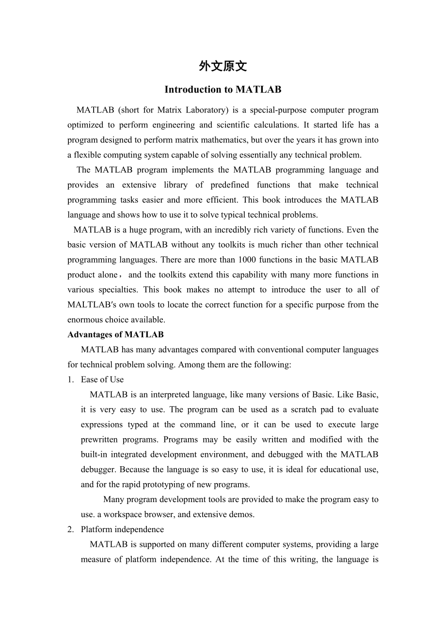 外文文献及翻译MATLAB 介绍.doc_第1页