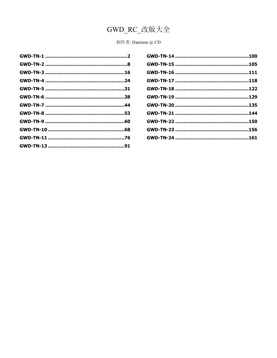 GMAT资料GWDRC改版大全.doc_第1页