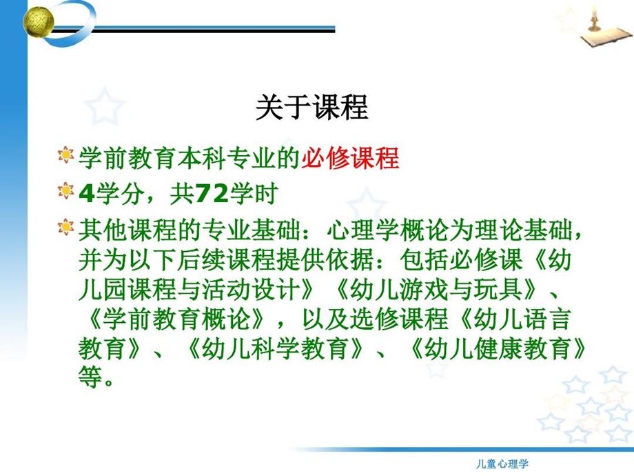 学前儿童心理学的基本理论流派课件.ppt_第3页