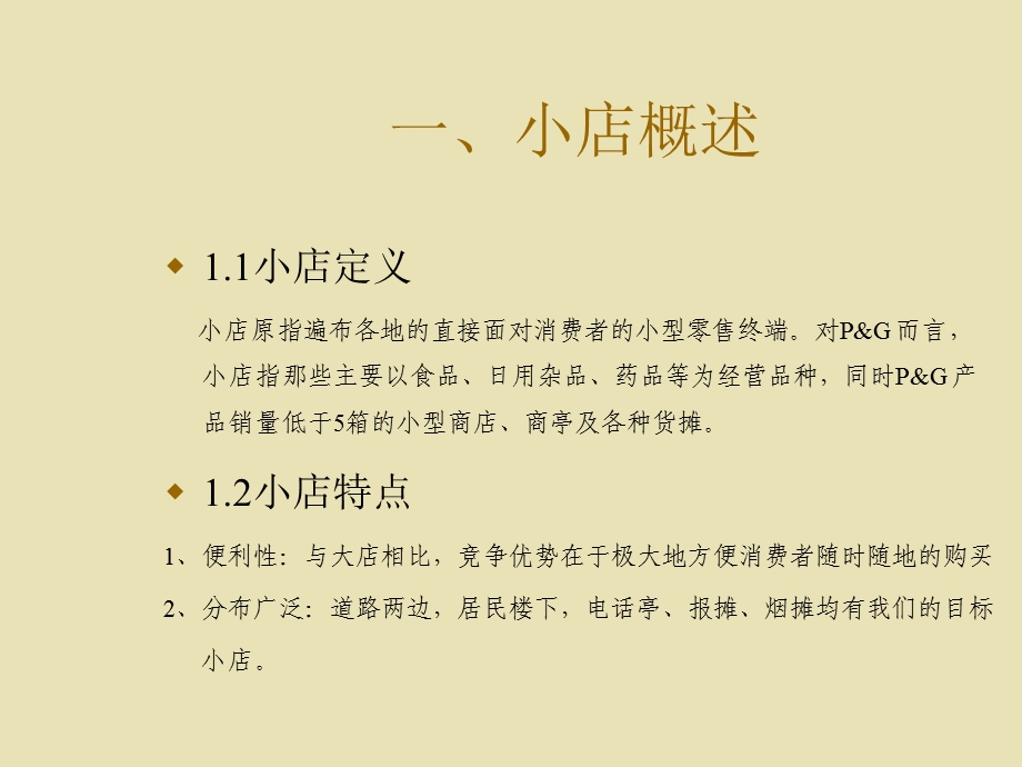 门店管理培训课件.ppt_第2页