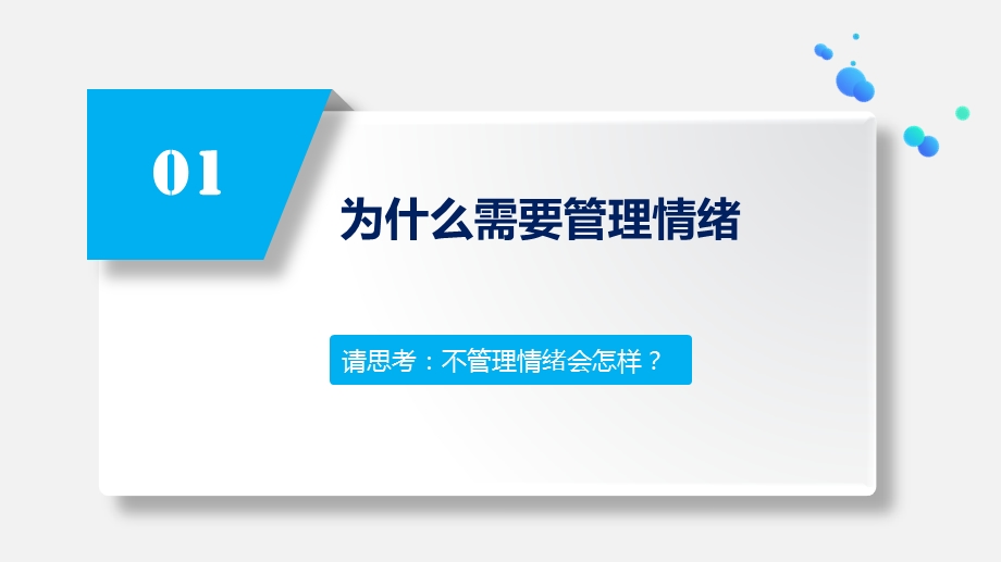 员工情绪管理指南培训课件.pptx_第3页