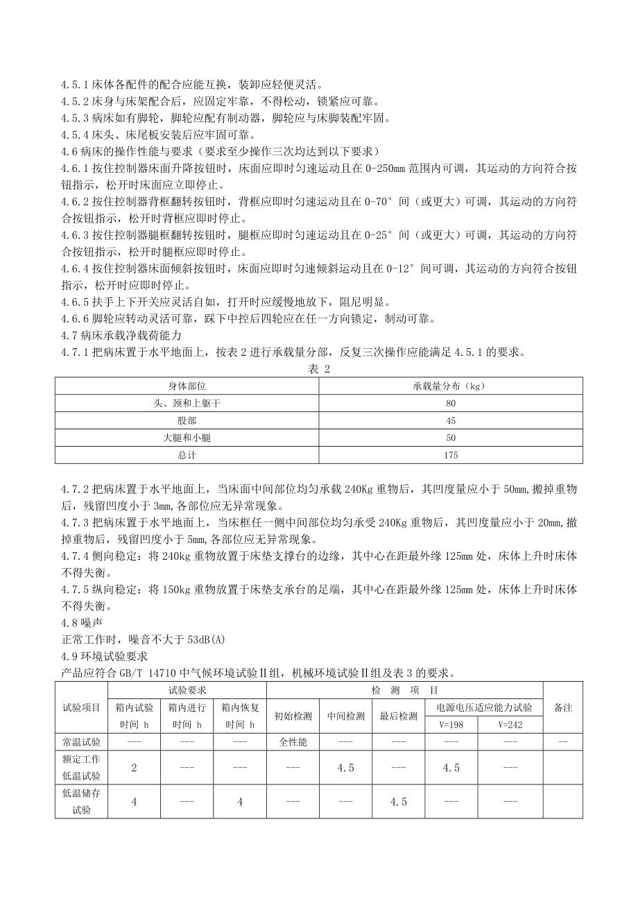 DC型电动病床最终检验指导书.doc_第2页