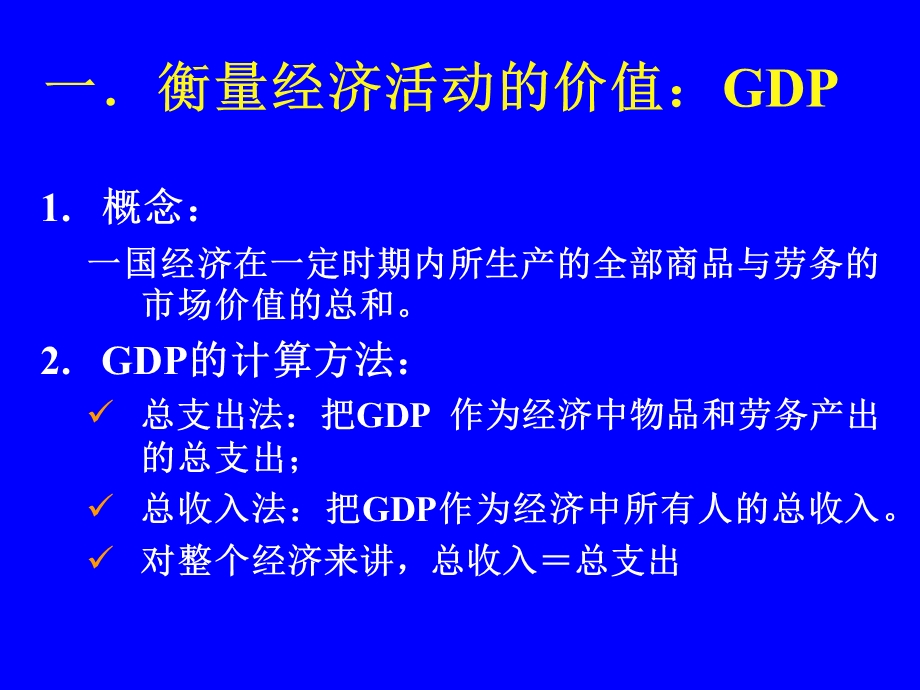 国民收入核算理论课件.ppt_第2页