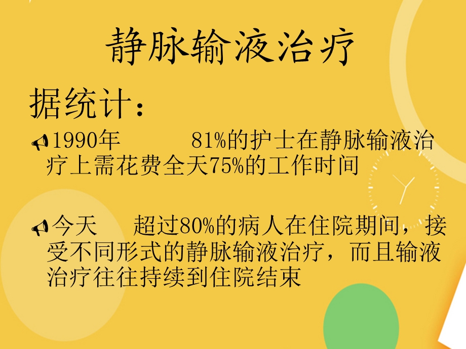 静脉输液健康教育完整版PPT资料课件.ppt_第3页