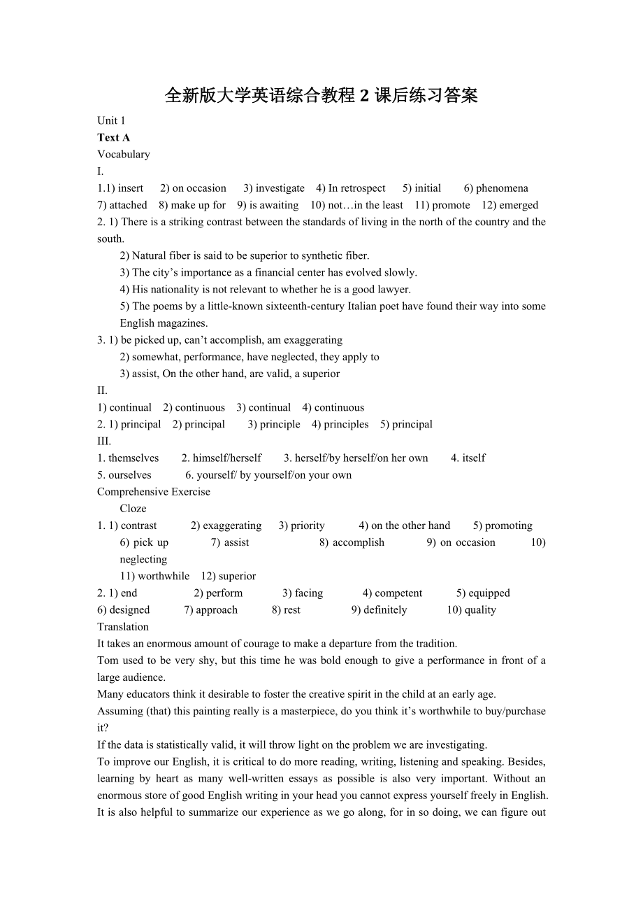 全新版大学英语综合教程2课后练习答案.doc_第1页