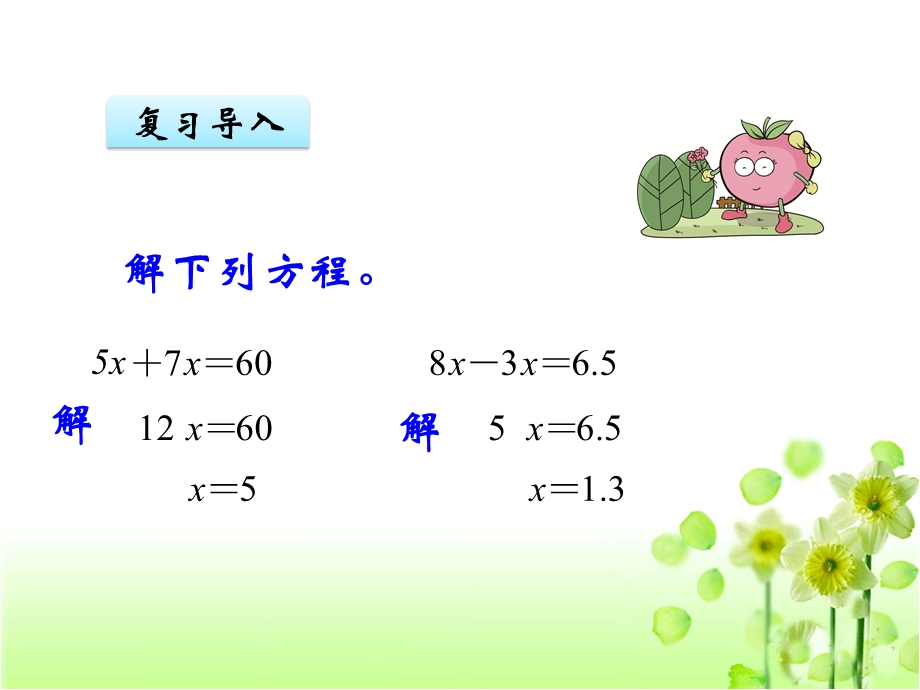 北师大版五年级数学下册《相遇问题》课件.ppt_第3页