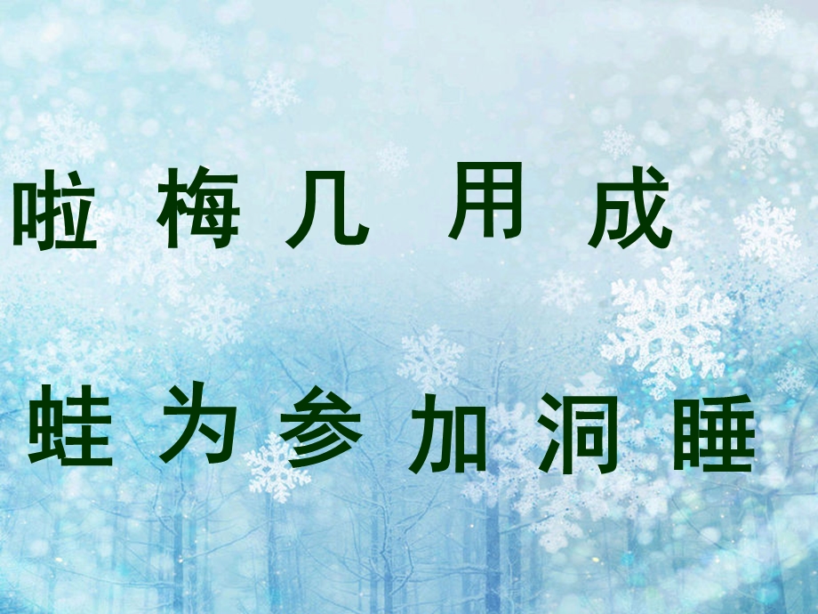 雪地里的小画家公开课课件.ppt_第3页