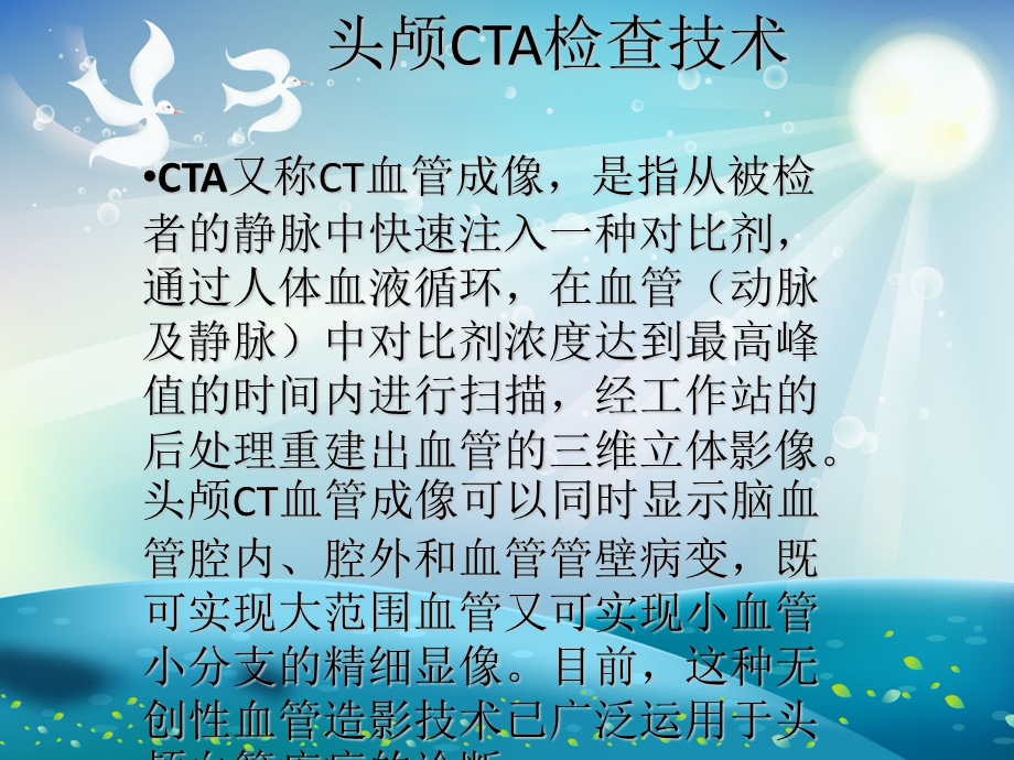 头部CTA检查技术ppt课件.ppt_第1页