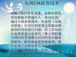 头部CTA检查技术ppt课件.ppt