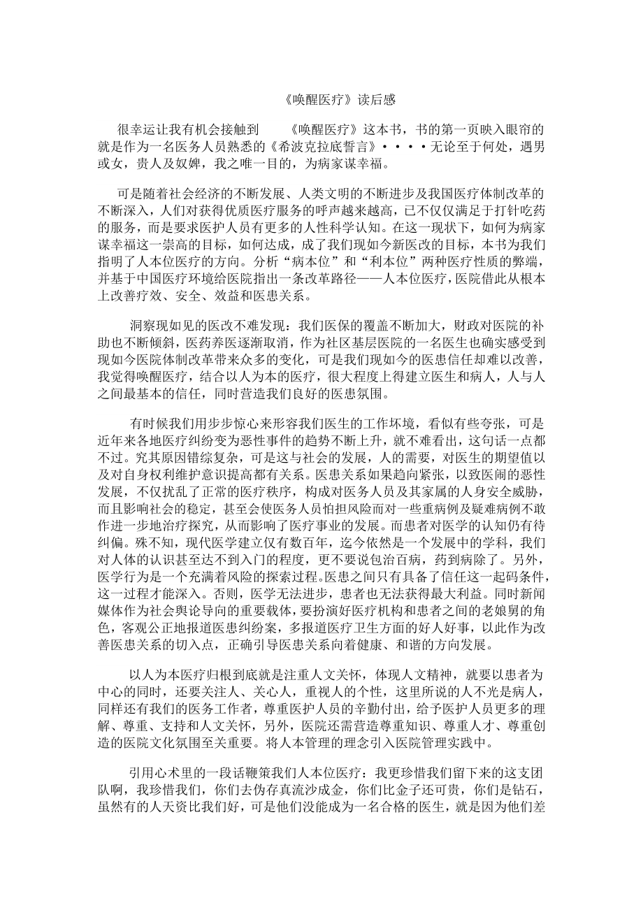 《唤醒医疗》读后感.doc_第1页