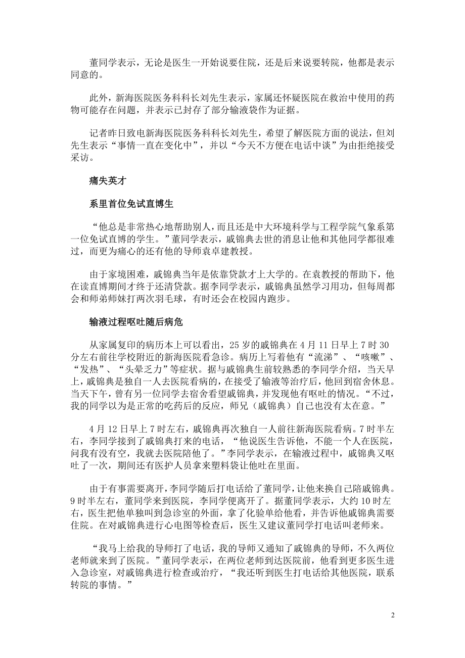 中山大学25岁博士发热就医 输液时抢救无效死亡.doc_第2页