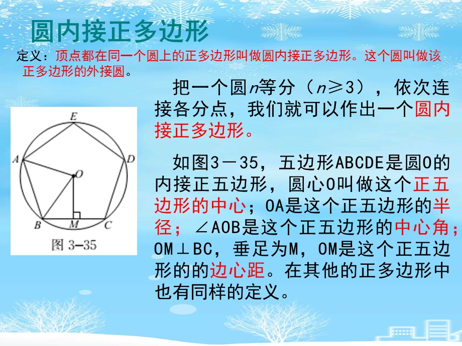 圆内接正多边形2021完整版课件.ppt_第3页