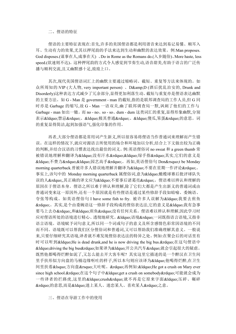 涉外导游中的俚语问题.doc_第2页