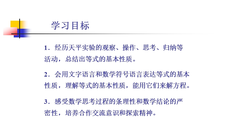 鲁教版六年级数学上41等式与方程等式的性质教学ppt课件.ppt_第2页