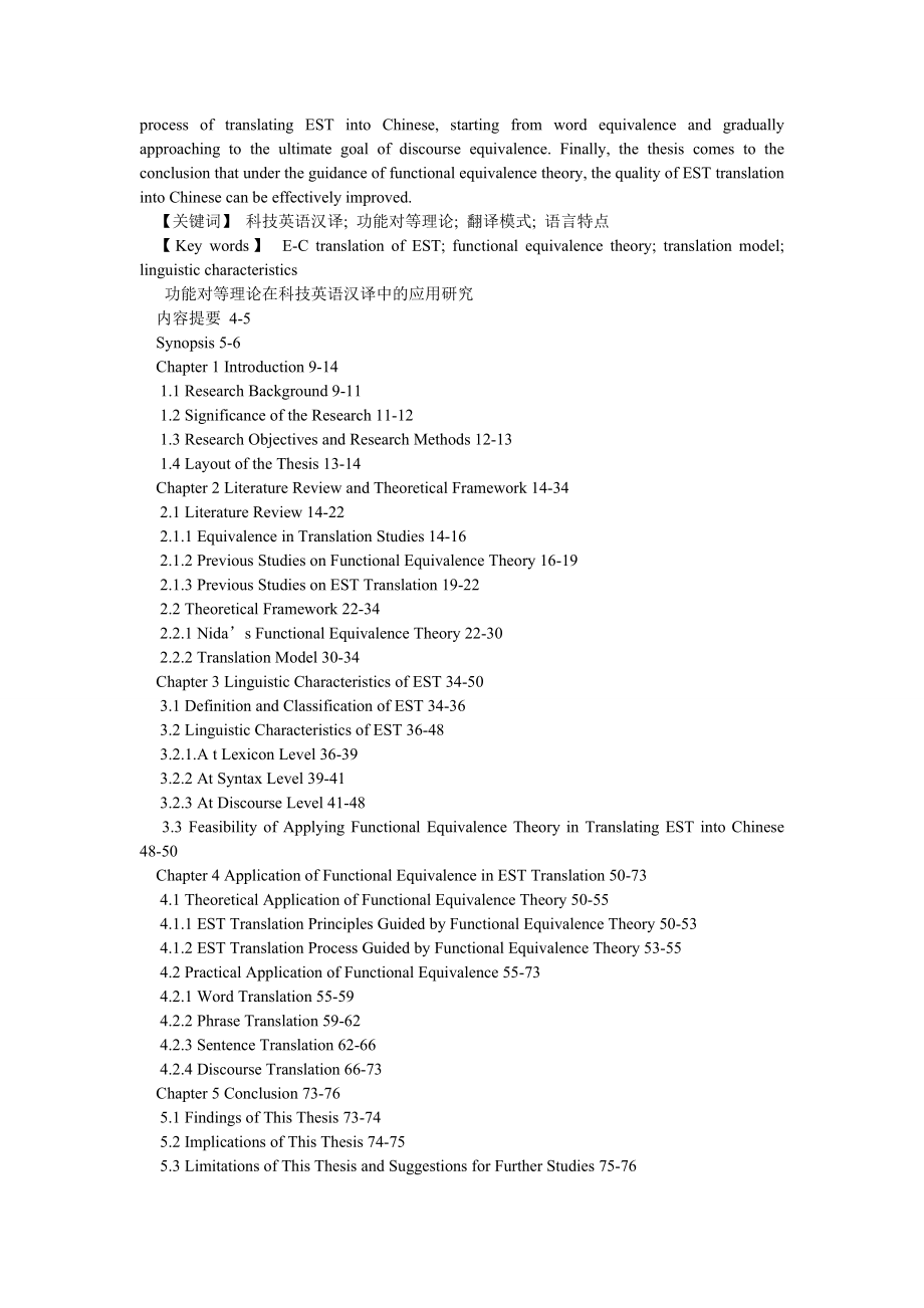 学术英语论文功能对等理论在科技英语汉译中的应用研究.doc_第2页