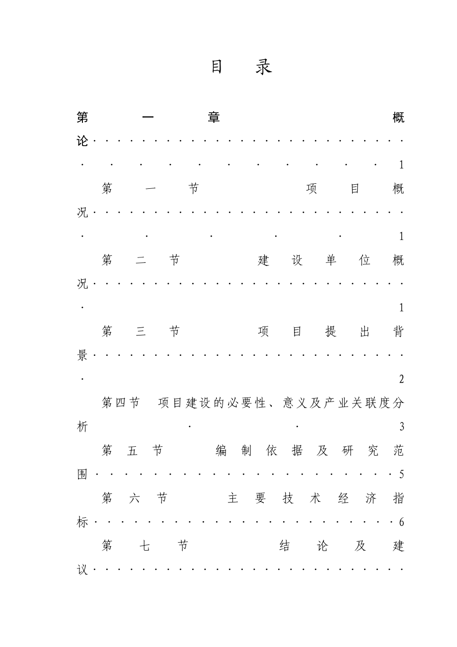 紫杉醇项目可行性研究报告.doc_第3页