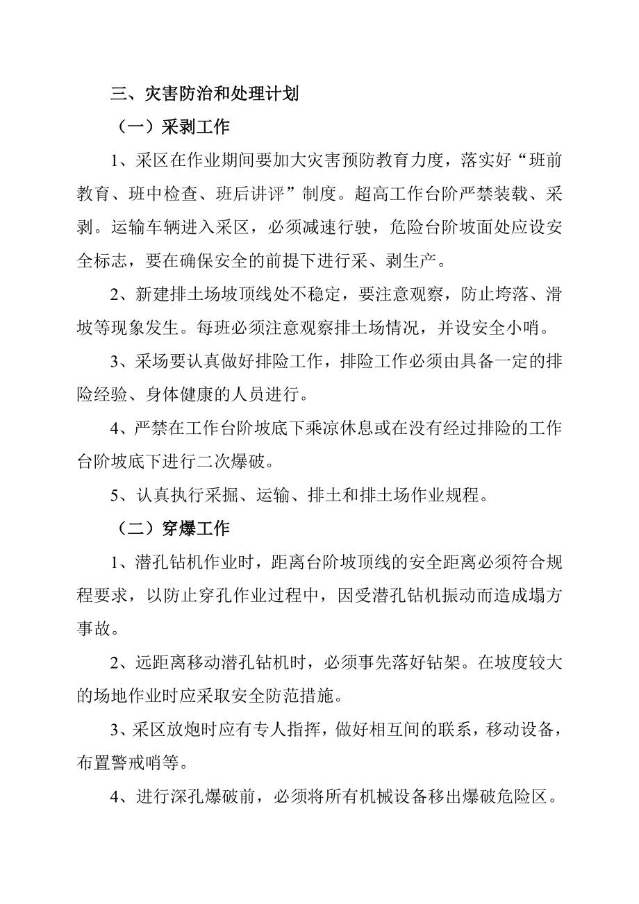 灾害预防和处理计划.doc_第2页