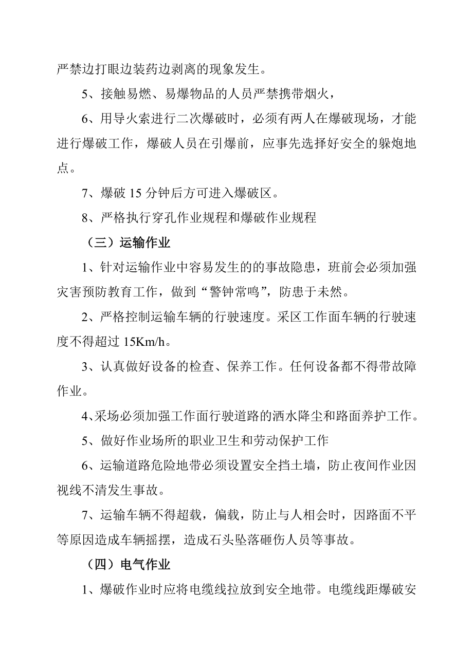 灾害预防和处理计划.doc_第3页