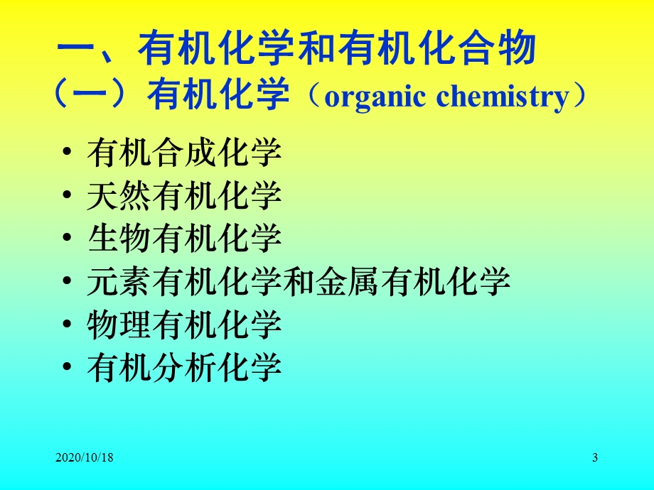 医用化学 有机化合物概述优选ppt课件.ppt_第3页