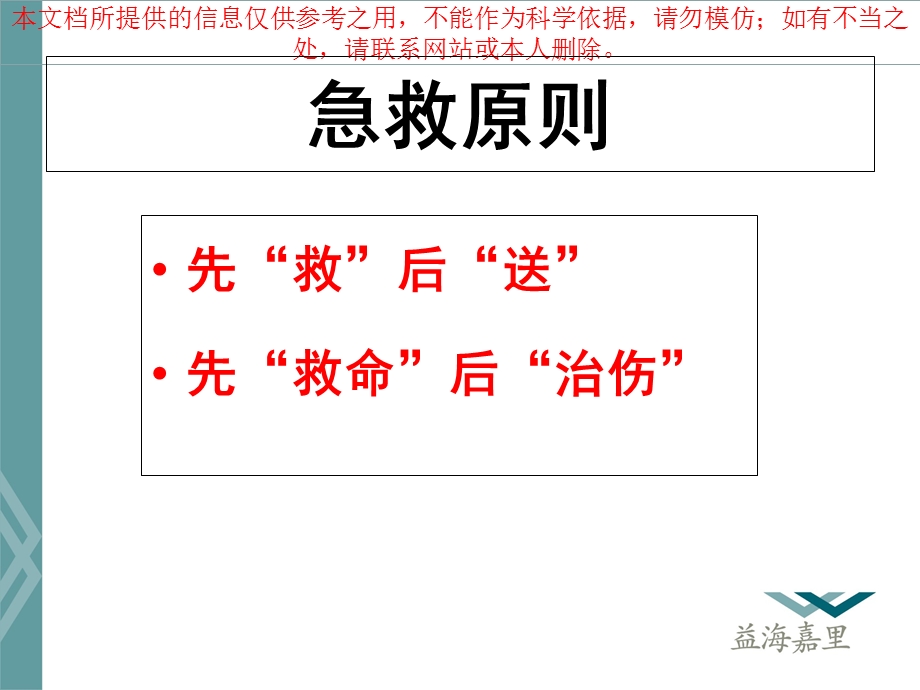 各类常见急救知识培训ppt课件.ppt_第2页