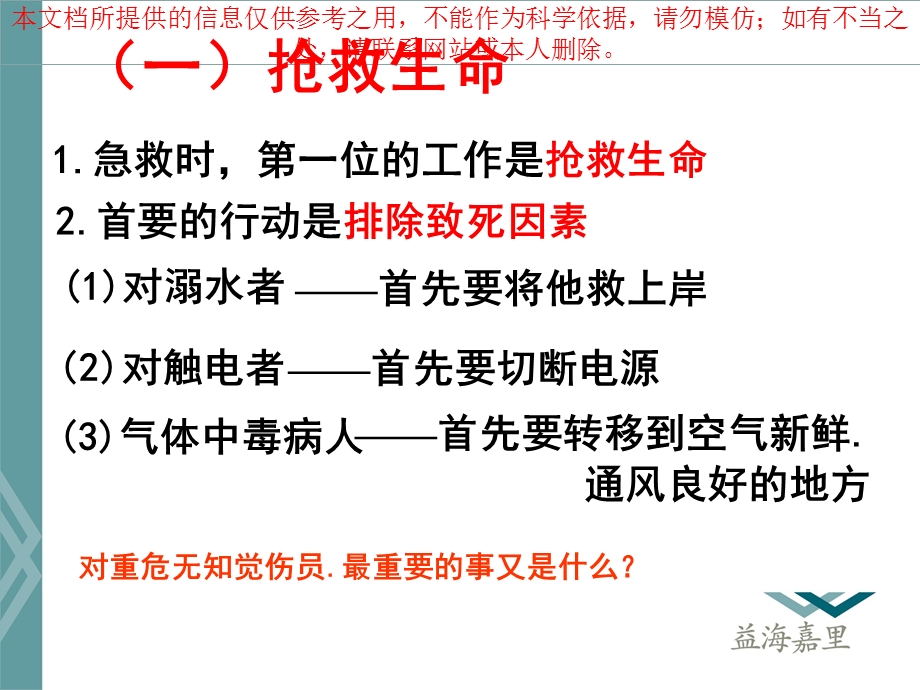 各类常见急救知识培训ppt课件.ppt_第3页