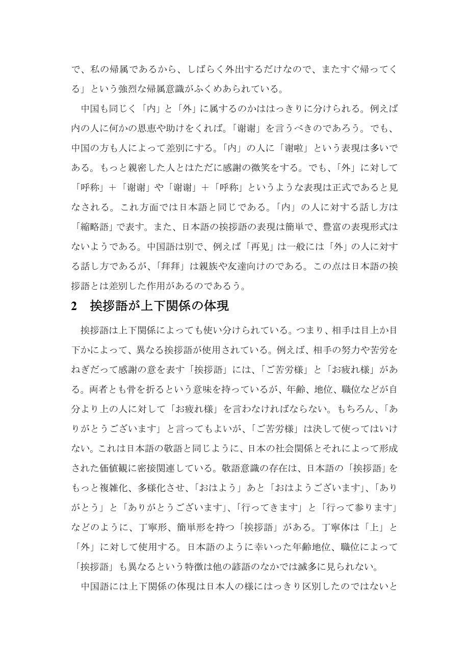 日语论文——日本语と中国语における挨拶言叶の対比研究.doc_第3页