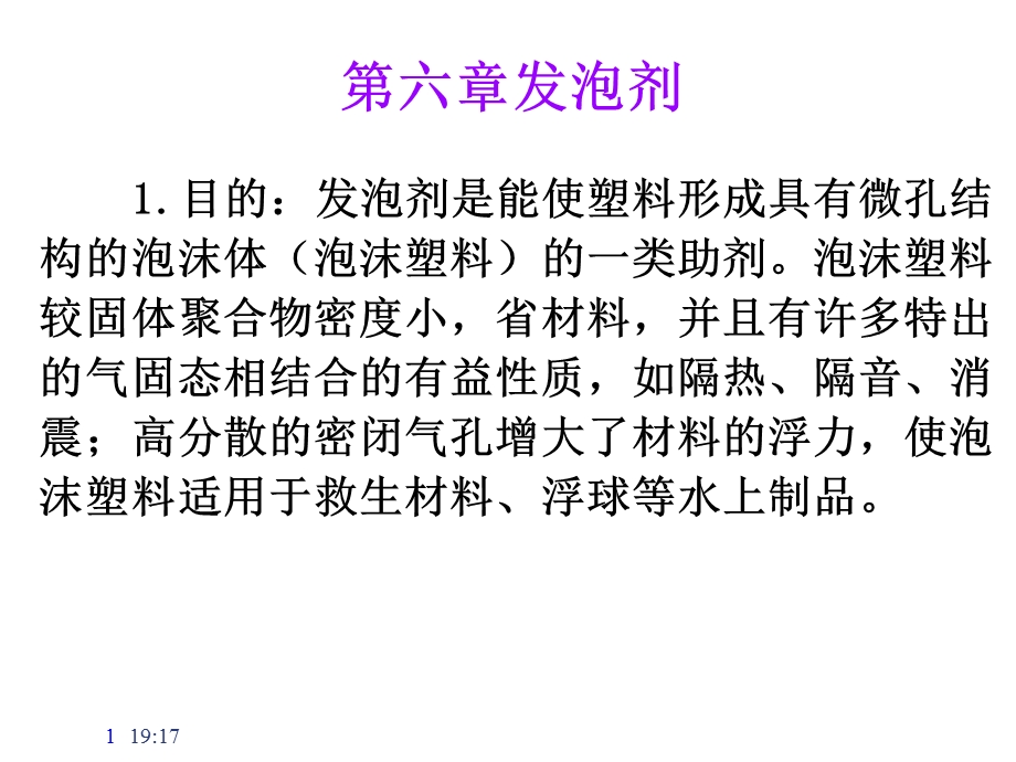 塑料添加静电剂、增强、着色全解课件.ppt_第1页