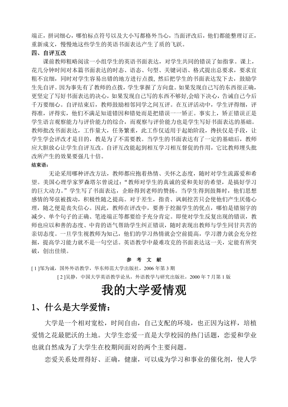 英语书面表达评改方法初探.doc_第3页