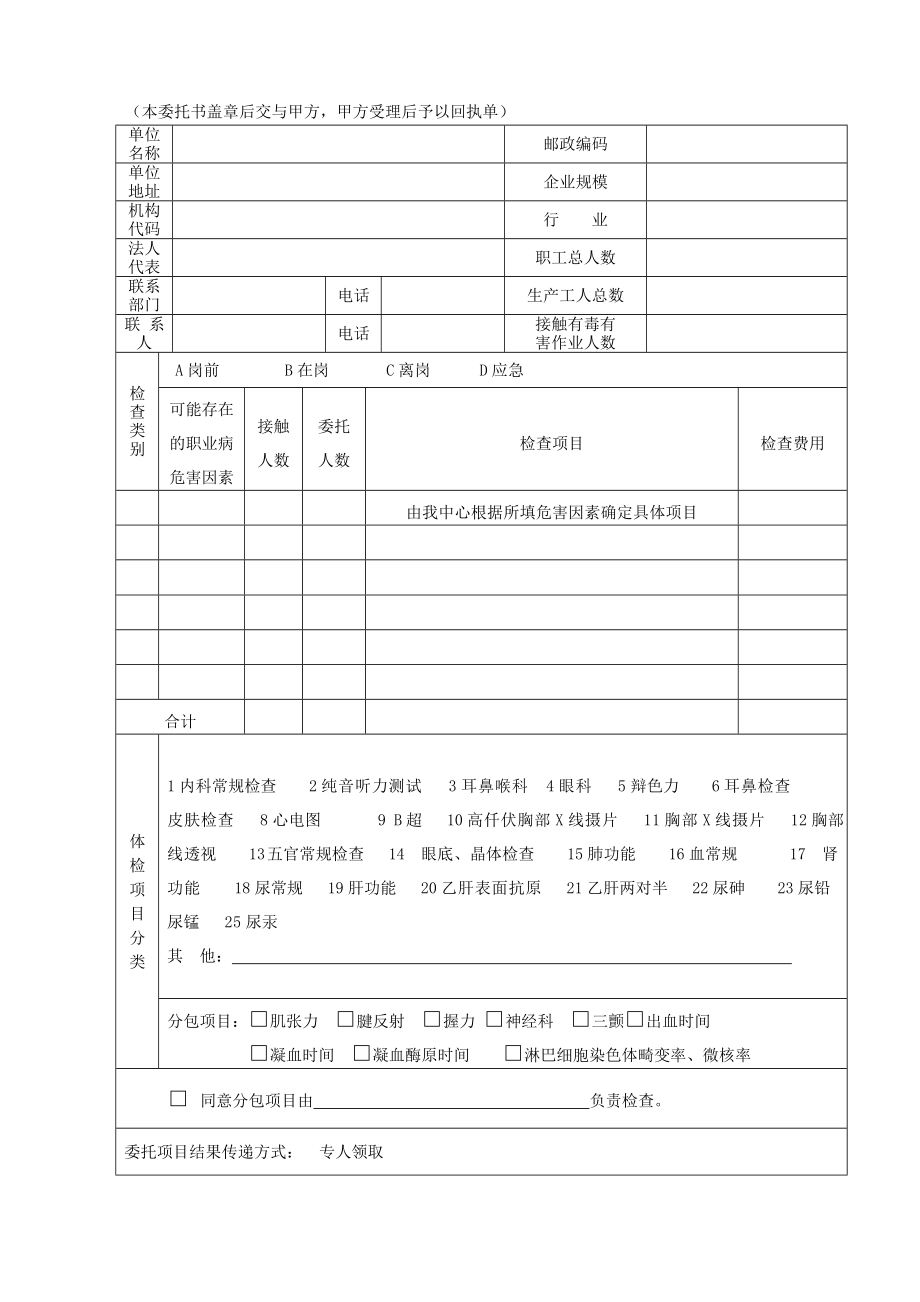 职业健康检查委托书昆山市疾病预防控制中心.doc_第3页