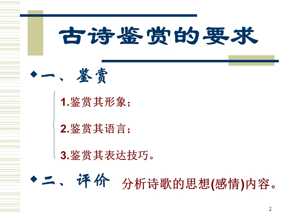 古诗鉴赏技巧课件.ppt_第2页