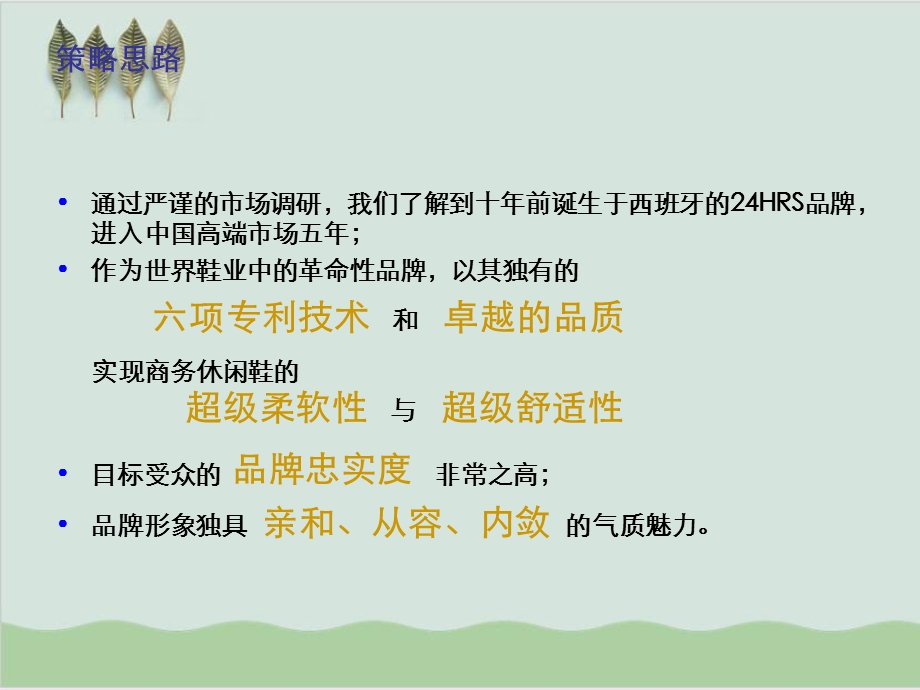 品牌活动策略课件.ppt_第3页