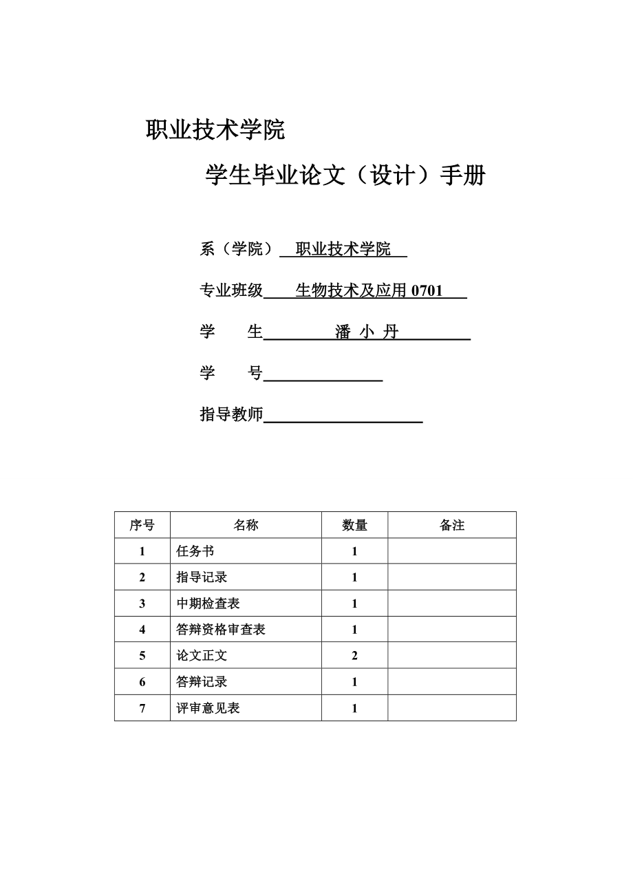 4767.奥美拉唑碳酸氢钠胶囊中碳酸氢钠含量测定的方法研究 毕业论文设计手册.doc_第1页