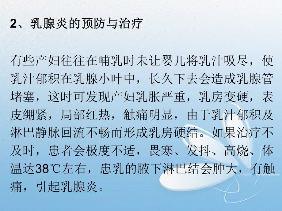 医学产后乳房护理培训ppt课件.ppt_第2页