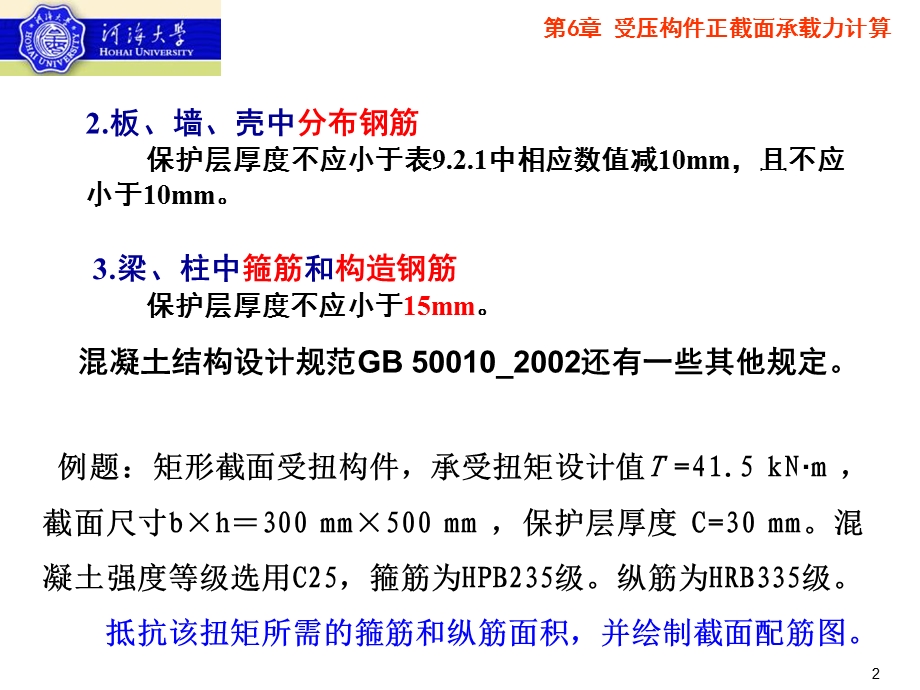 受压构件正截面承载力计算课件.ppt_第2页